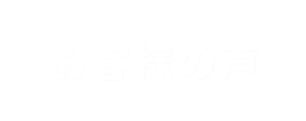 励みのお言葉ありがとうございます